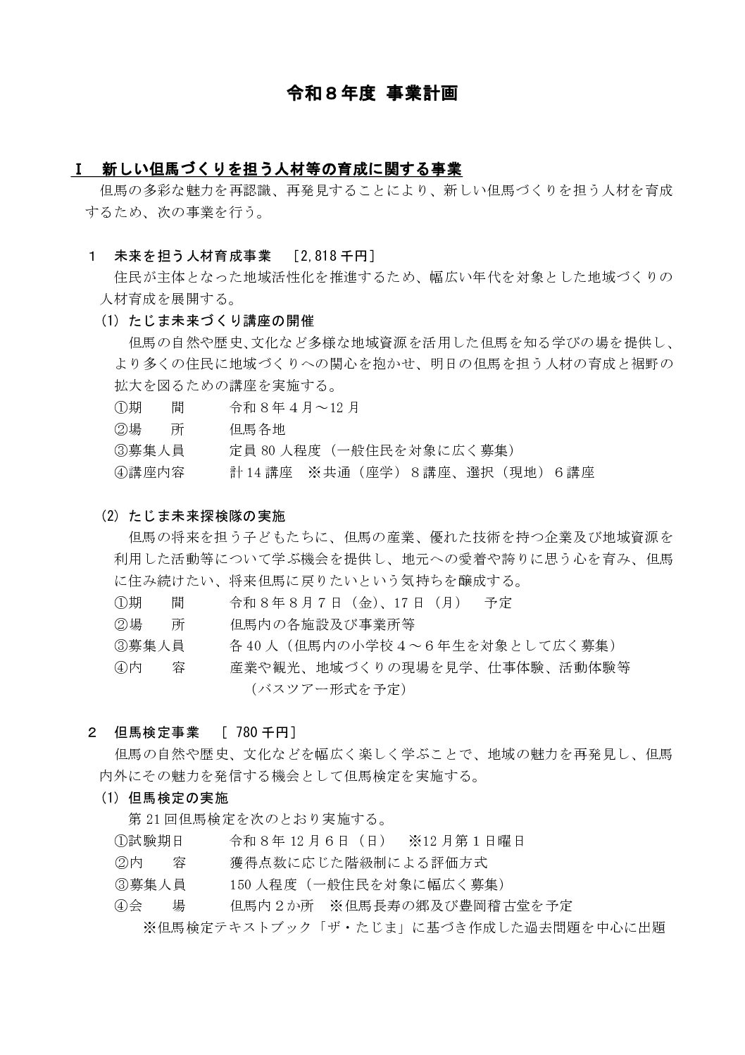 公益財団法人 但馬ふるさとづくり協会