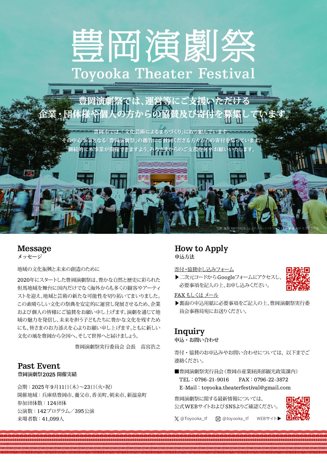 公益財団法人 但馬ふるさとづくり協会