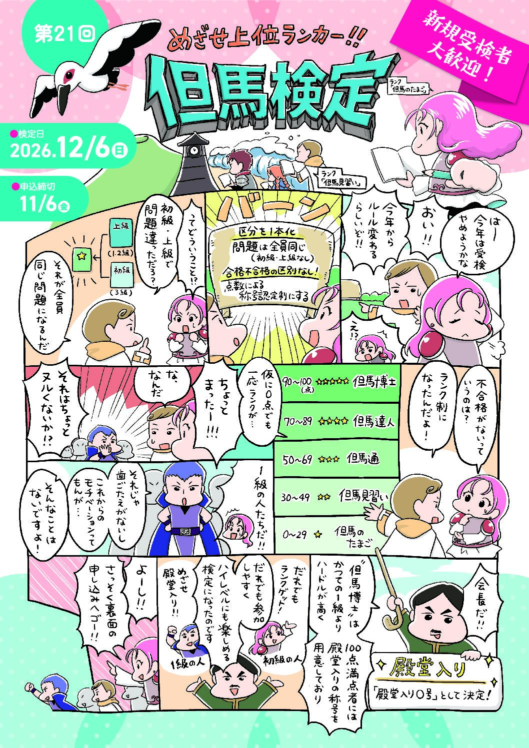 公益財団法人 但馬ふるさとづくり協会